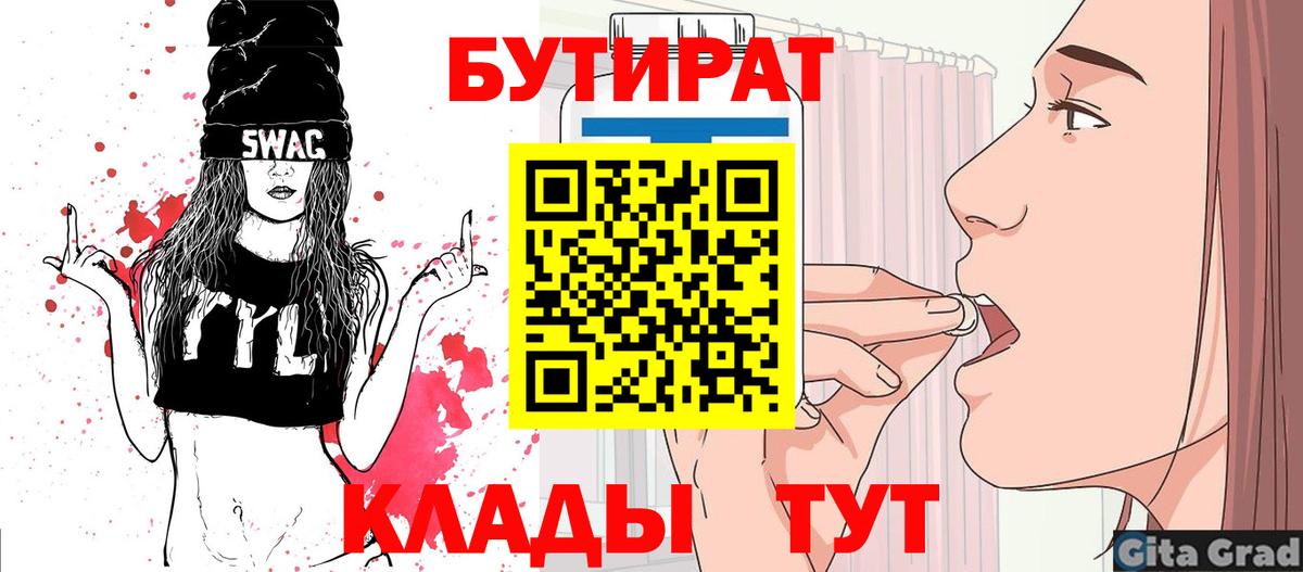 Бутират бутандиол Рубцовск