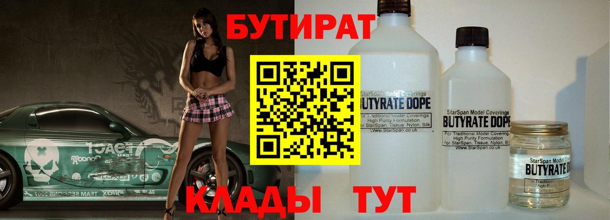 БУТИРАТ жидкий экстази  Вход с VPN  Рубцовск 