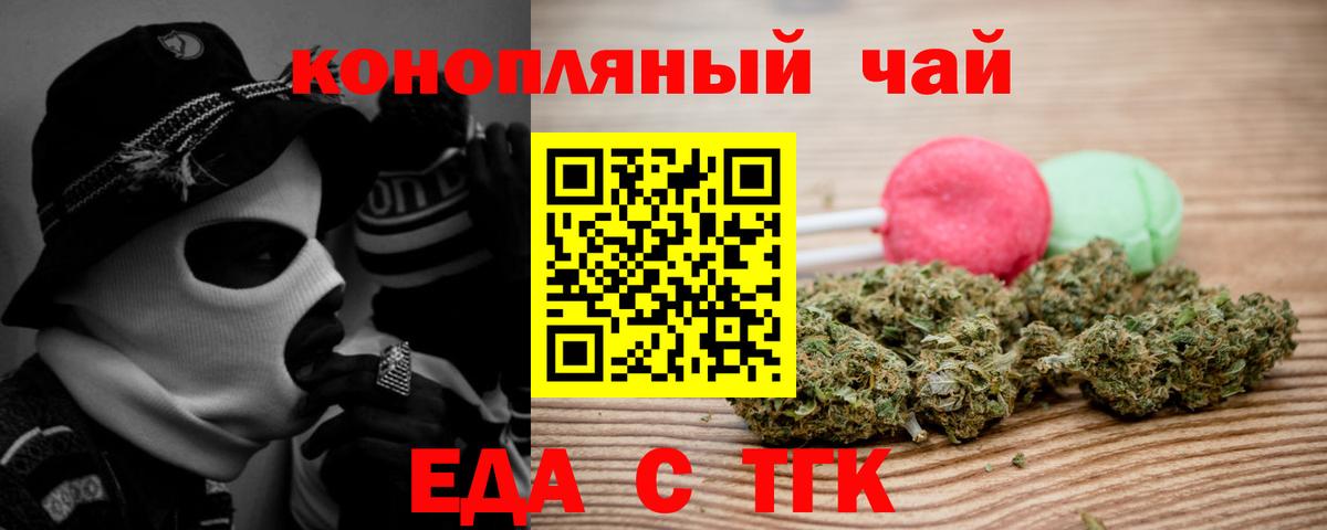 Печенье с ТГК конопля  Вход с VPN  Рубцовск 