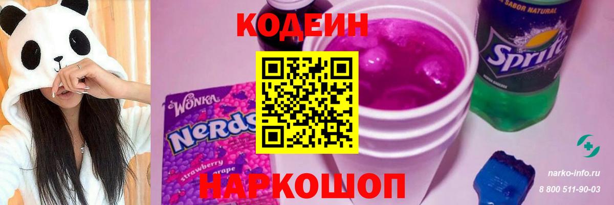 Рубцовск  Codein Purple Drank  Codein Purple Drank  Вход с VPN 