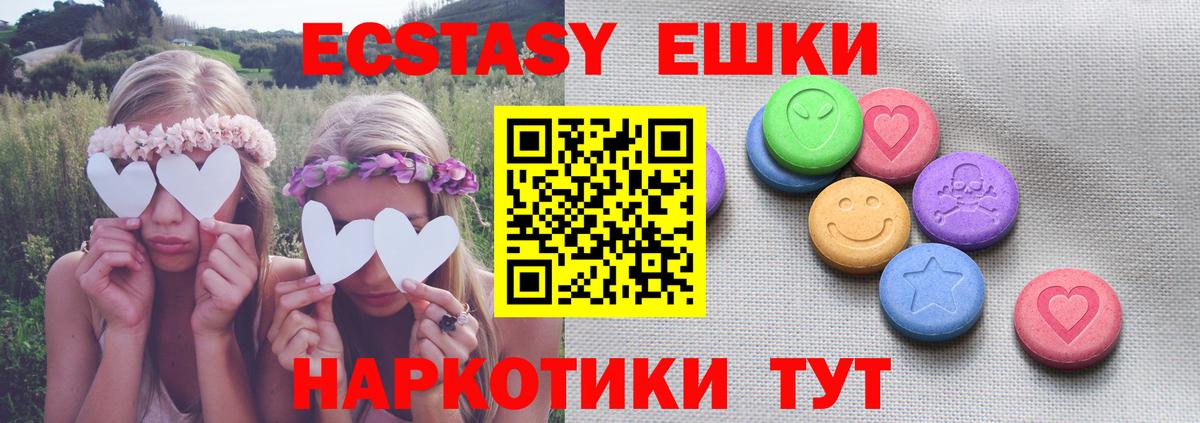 Экстази MDMA  Экстази 250 мг  Вход с VPN  Экстази  Рубцовск 