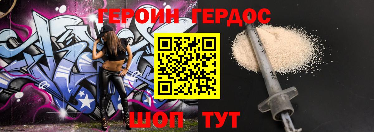 Героин VHQ Рубцовск