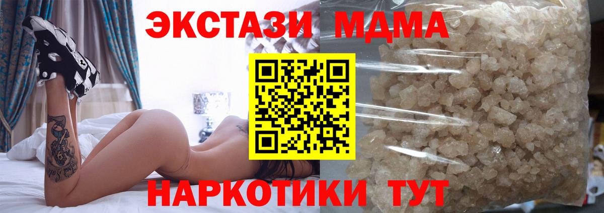 Рубцовск  MDMA кристаллы  MDMA crystal  MDMA  Вход с VPN 