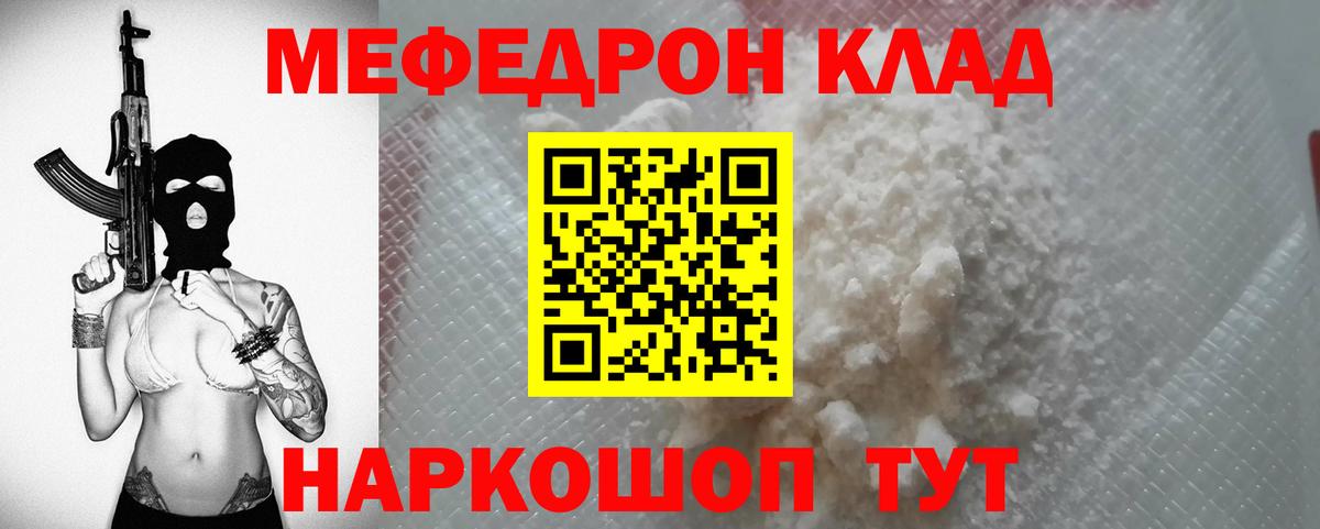 Мефедрон кристаллы Рубцовск