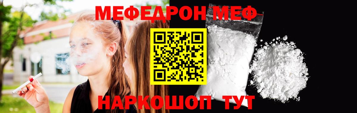 МЕФ  Вход с VPN  Меф  мега зеркало  МЯУ-МЯУ mephedrone  Рубцовск 