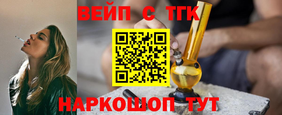 продажа наркотиков  ТГК жижа  Вход с VPN  Рубцовск  Дистиллят ТГК Wax 